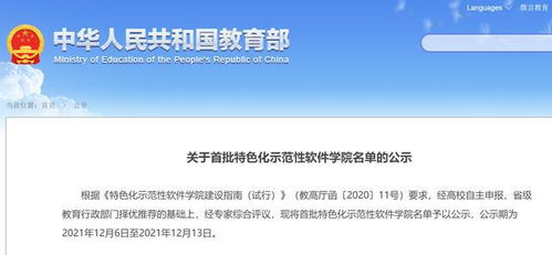首批特色化示范性軟件學(xué)院名單公布 以用戶規(guī)模為導(dǎo)向，引領(lǐng)軟件研發(fā)新趨勢(shì)