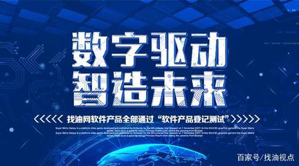 找油網五大軟件產品通過“軟件產品登記測試”認證，彰顯研發實力